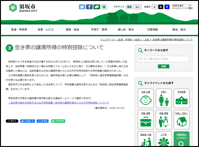 空き家の譲渡所得の特別控除について - 長野県須坂市