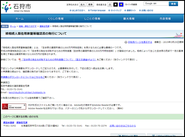 被相続人居住用家屋等確認書の発行について - 北海道石狩市公式ホームページ