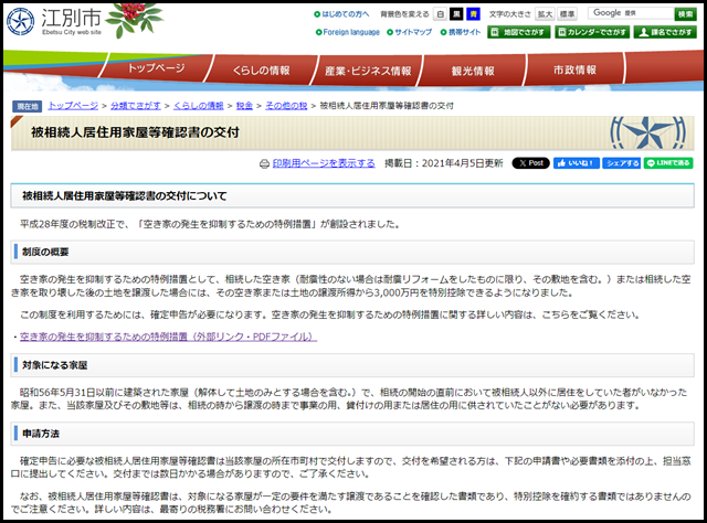 被相続人居住用家屋等確認書の交付 ｜ 北海道江別市公式ホームページ