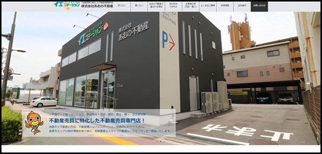 徳島市の不動産売買専門｜イエステーション徳島店【株式会社　あおの不動産】 (1)