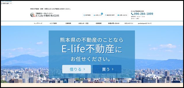 熊本不動産専門サイト　E-Life不動産株式会社　