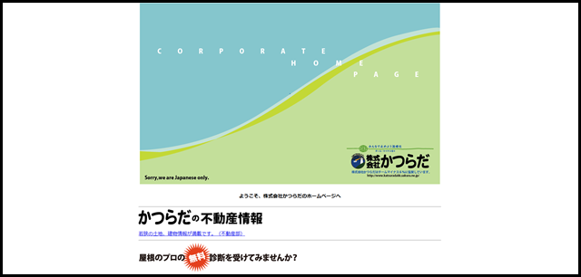 株式会社かつらだ 福井県小浜市の製材・プレカット・建築設計・不動産売買 (1)