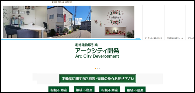 アークシティ開発は青森市・青森県内での不動産投資・収益物件・事業用地・投資物件・住宅用地・中古住宅等不動産売買の仲介をする宅地建物取引業者 です。青森市不動産相談・青森市不動産査定・青森市土地建物中_ (1)