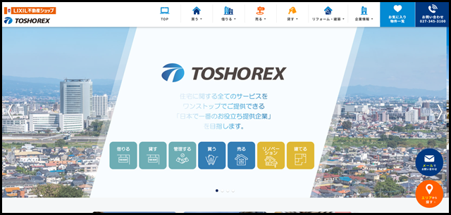 群馬県・高崎市のLIXIL不動産ショップ【トウショウレックス】