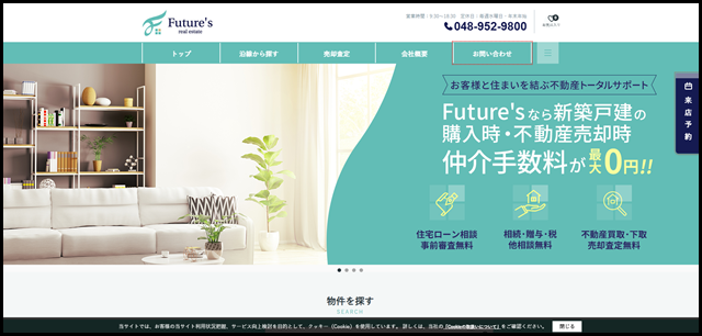 三郷市の仲介手数料無料の戸建てや不動産売却のことなら株式会社Future’s(フューチャーズ)