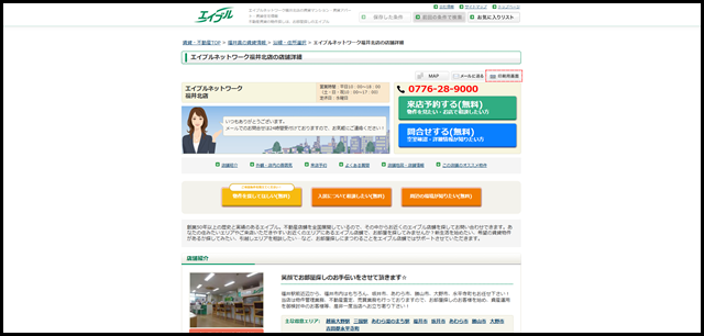 【エイブル】エイブルネットワーク福井北店の店舗情報｜福井駅・福井県福井市周辺の不動産会社(不動産屋)をお探しの方へ