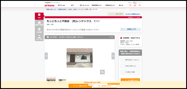 【アットホーム】もっともっと不動産　(有)レンテックス(石川県 金沢市)｜不動産会社｜賃貸・不動産情報 (1)