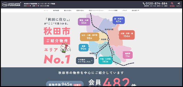 秋田市の不動産情報なら、カントリーガーデン不動産