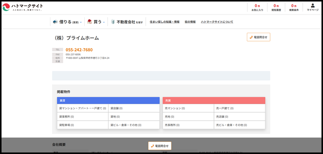 【ハトマークサイト】（株）プライムホーム（山梨県甲府市徳行３丁目） (1)