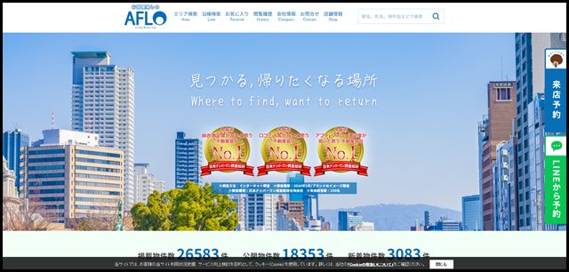 肥後橋の不動産会社なら口コミ人気No.1のAFLO肥後橋店へ！