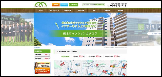 熊本市の不動産・新築戸建・中古マンション情報・売却査定｜たたら不動産