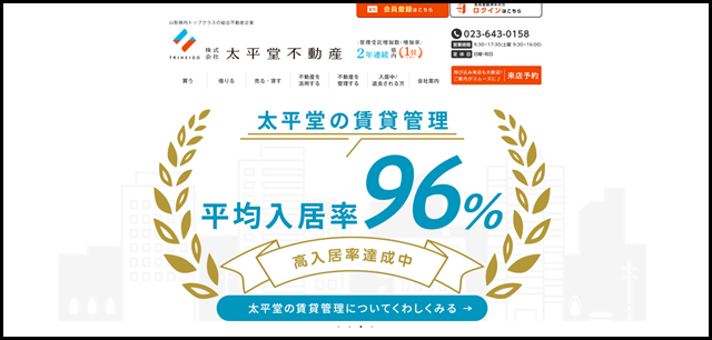 山形市　不動産　賃貸管理　アパート - 山形市の賃貸・アパートなどの不動産情報は株式会社太平堂不動産