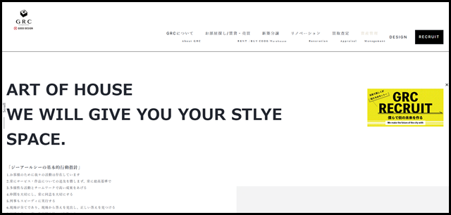 ジーアールシー株式会社｜ワクワクする会社を目指して！不動産仲介・管理・買取・賃貸経営・デザイン・戸建販売・リノベーション
