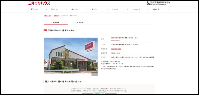 【三井のリハウス】徳重センターの店舗情報