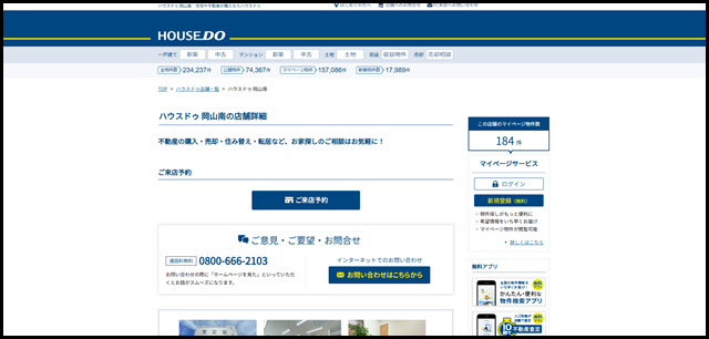 ハウスドゥ 岡山南(株式会社　エコプラン)の紹介ページ。【ハウスドゥドットコム】不動産や住宅購入など不動産売買に関する情報満載！ (1)