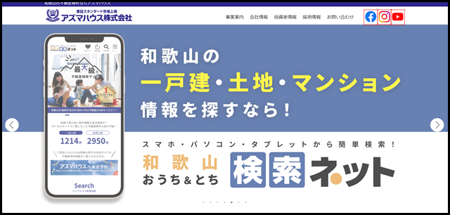 和歌山の不動産物件ならアズマハウス (1)