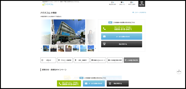 ハウスコム 小禄店の店舗情報【ハウスコム】