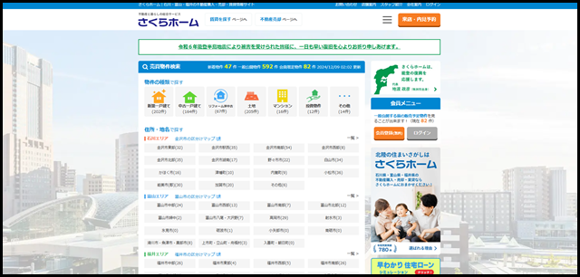 さくらホーム｜石川・富山・福井の不動産購入・売却・賃貸情報サイト (1)