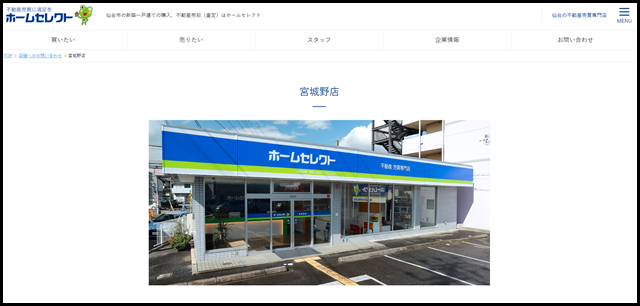 ホームセレクト 宮城野店