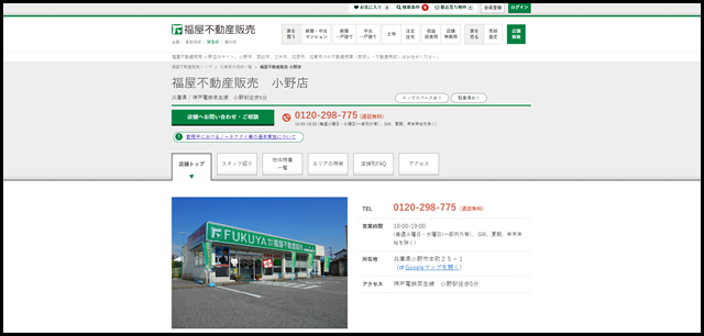 【公式】福屋不動産販売 小野店 (1)