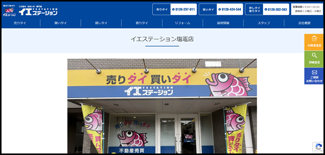 不動産売買仲介｜イエステーション　アドレス株式会社 - イエステーション塩竈店 _ 不動産売買仲介｜イエステーション　アドレス株式会社