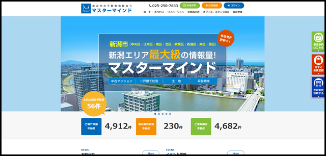 新潟市の不動産情報なら「マスターマインド」 (2)