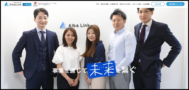 AlbaLink（アルバリンク）千葉支店 – 千葉の訳あり物件・空き家買取業者