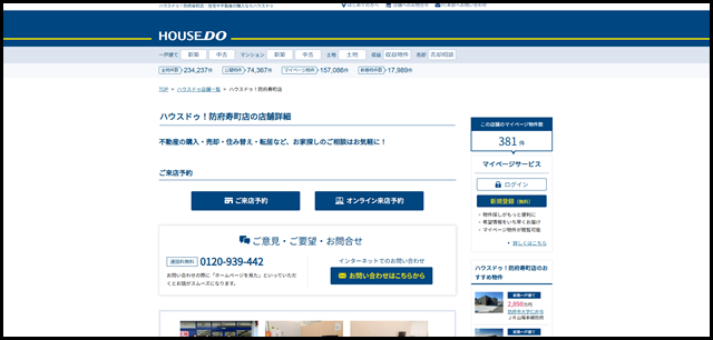 ハウスドゥ！防府寿町店(株式会社　田村ビルズ)の紹介ページ。【ハウスドゥドットコム】不動産や住宅購入など不動産売買に関する情報満載！ (2)