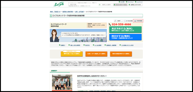 【エイブル】エイブルネットワーク福島中央店の店舗情報｜福島駅・福島県福島市周辺の不動産会社(不動産屋)をお探しの方へ