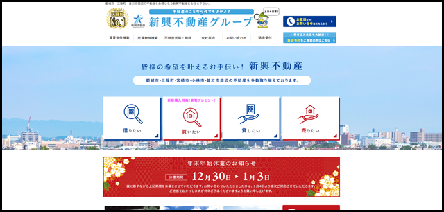 【公式】都城市の不動産なら新興不動産へ｜都城市・三股町のことなら新興不動産