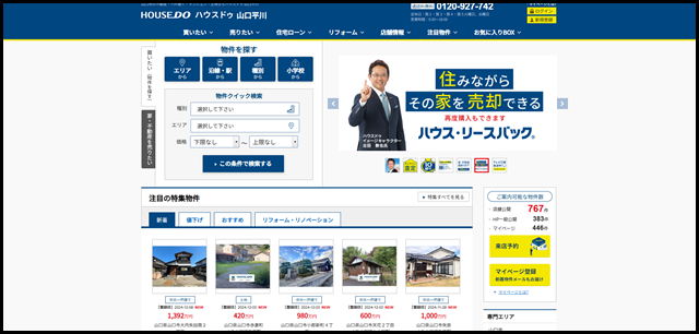 【ハウスドゥ 山口平川】山口市の地域密着型 不動産情報サイト