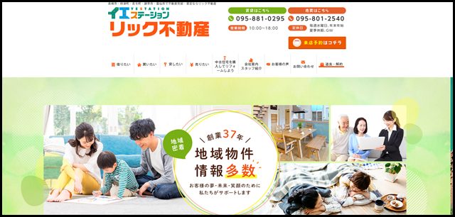 長崎市・時津町・長与町・諫早市・雲仙市の賃貸仲介・不動産売買　中古住宅　査定　アパート　マンション - リック不動産