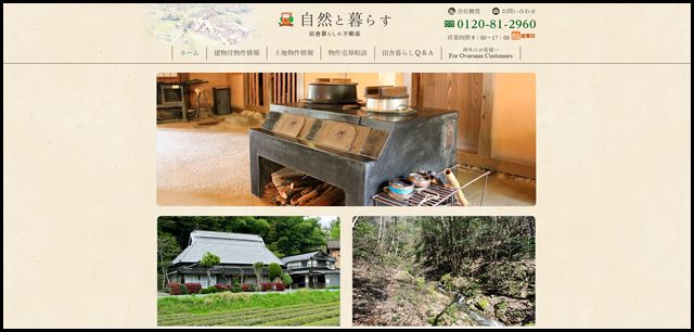 岡山で田舎暮らしの夢をトータルサポート - 自然と暮らす株式会社 (1)