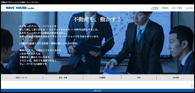 会社紹介 岡山の不動産ウェーブハウス　　マンション・一戸建て・土地・収益物件　売買・賃貸