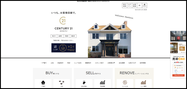 帯広市の不動産売買・売却のことならセンチュリー21ネクストワン (1)