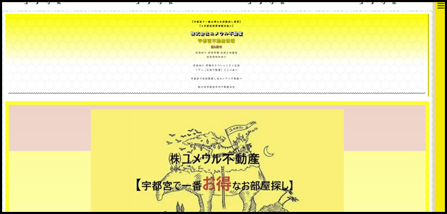 株式会社ユメウル不動産【宇都宮で一番お得なお部屋探し賃貸】宇都宮の不動産会社 [株式会社ユメウル不動産【宇都宮で1番お得なお部屋探し賃貸】宇都宮不動産情報　お部屋探し賃貸　完全予約制の充実対　お部屋_