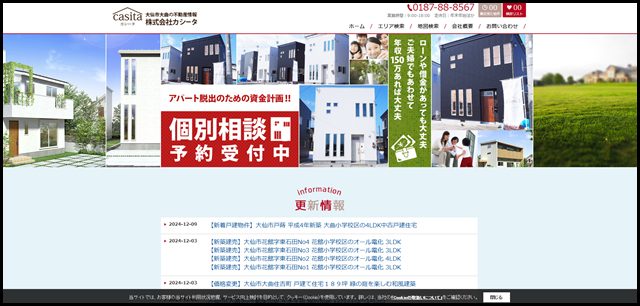 大仙市(大曲)の土地・中古住宅・新築建売住宅　株式会社カシータ(casita) (1)