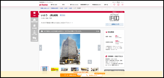 【アットホーム】いふう　(株)威風(大分県 大分市)｜不動産会社｜賃貸・不動産情報 (1)