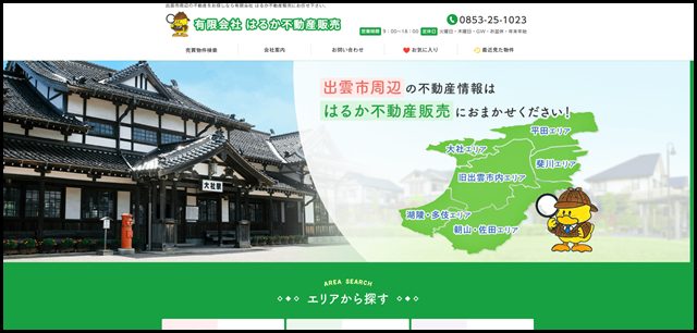 出雲市の土地・中古住宅など不動産のことなら - はるか不動産販売 (1)