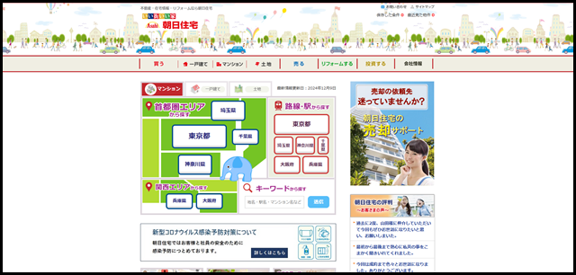 不動産・住宅情報・リフォームなら朝日住宅 (1)