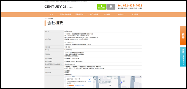 会社概要｜名古屋市中区・昭和区・千種区の売買・売却のご相談は鶴舞のセンチュリー21SEEDへ