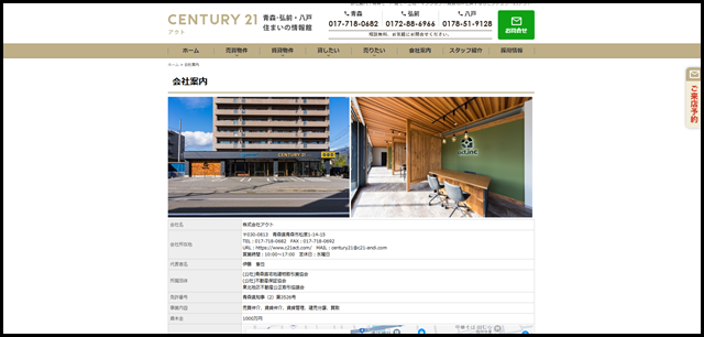 会社案内｜青森の不動産・賃貸物件を探すならセンチュリー21アクト