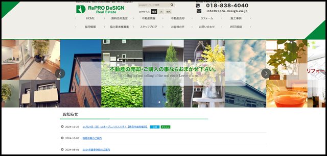 秋田市の不動産売却なら＜株式会社リプロデザイン＞