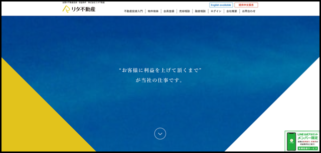 全国の不動産投資・収益物件｜株式会社リタ不動産