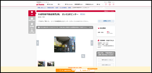 【アットホーム】大成有楽不動産販売(株)　さいたまセンター(埼玉県 さいたま市浦和区)｜不動産会社｜賃貸・不動産情報 (1)