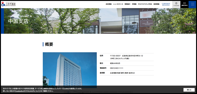 中国支店｜会社情報｜三井不動産 (1)