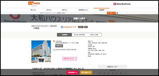 川西店｜関西エリアの営業店舗から探す｜Livnessリブネス｜大和ハウスリアルエステート｜大和ハウスグループ (1)