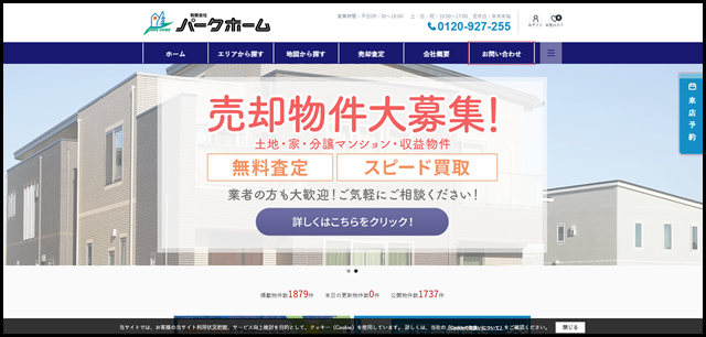 高知市の新築一戸建てなら有限会社パークホーム (1)