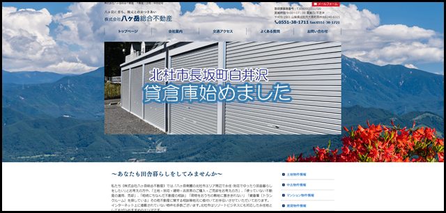 株式会社八ヶ岳総合不動産｜不動産｜土地｜中古住宅 (1)