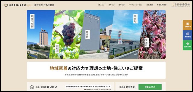 高崎市・前橋市の不動産なら株式会社杜丸不動産へ